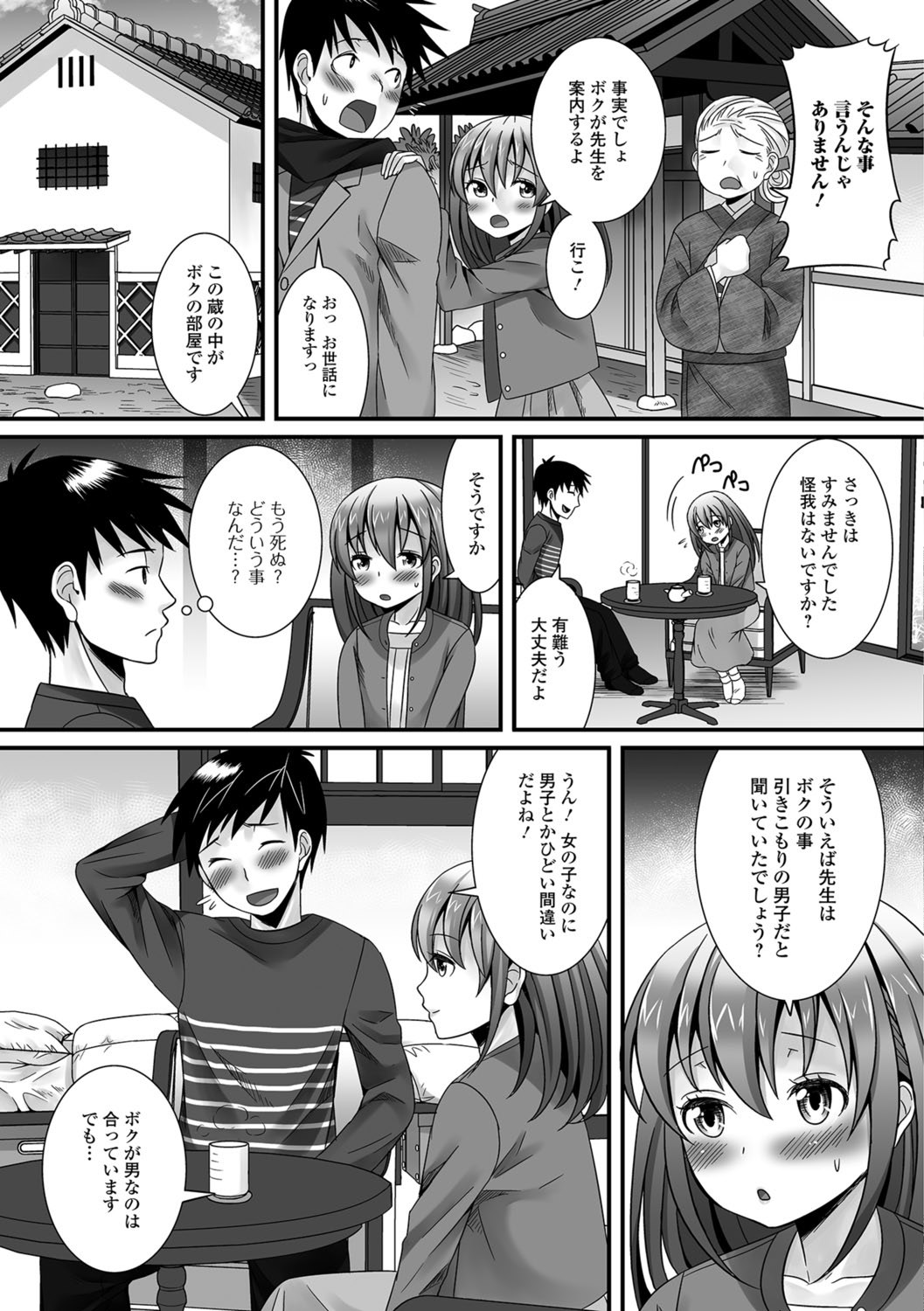 ぬれちゃうおとこの娘