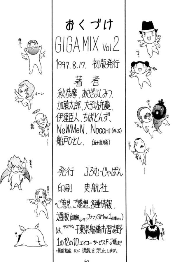 FIGHTERS GIGAMIX FGM Vol.2