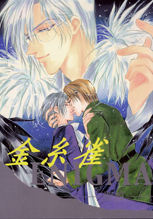 聖痕のクェニグマ聖痕