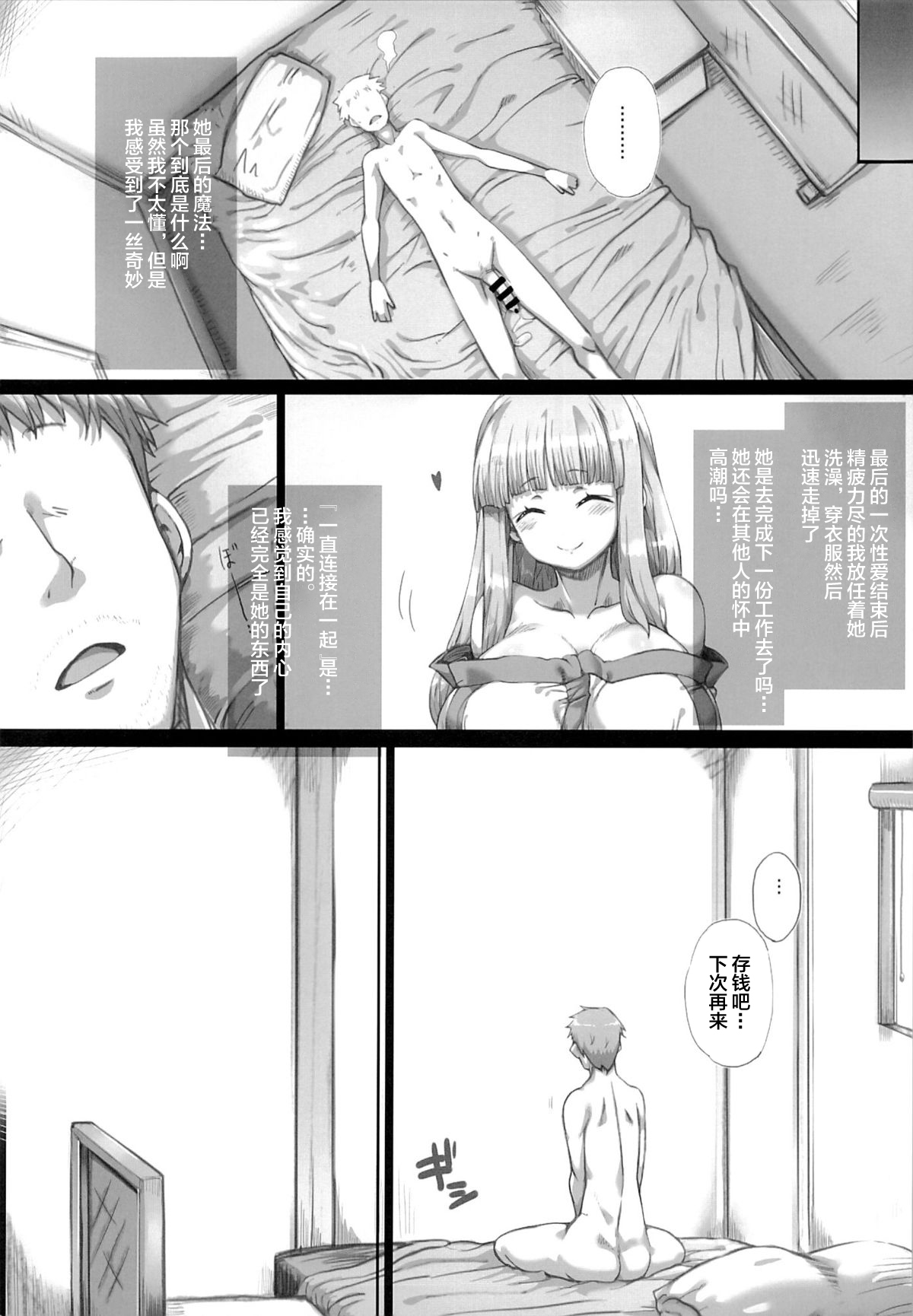 オレの夜めさんになって！ 500000G（アークザラッド）[中国語]【不可视汉化】