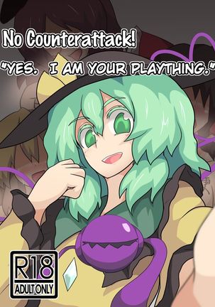 はんぎききんし！ ＆quot;ハイ。わたしはアナタのあいがぐ」 |反撃なし！ ＆quot;はい。私はあなたの遊び道具です。」