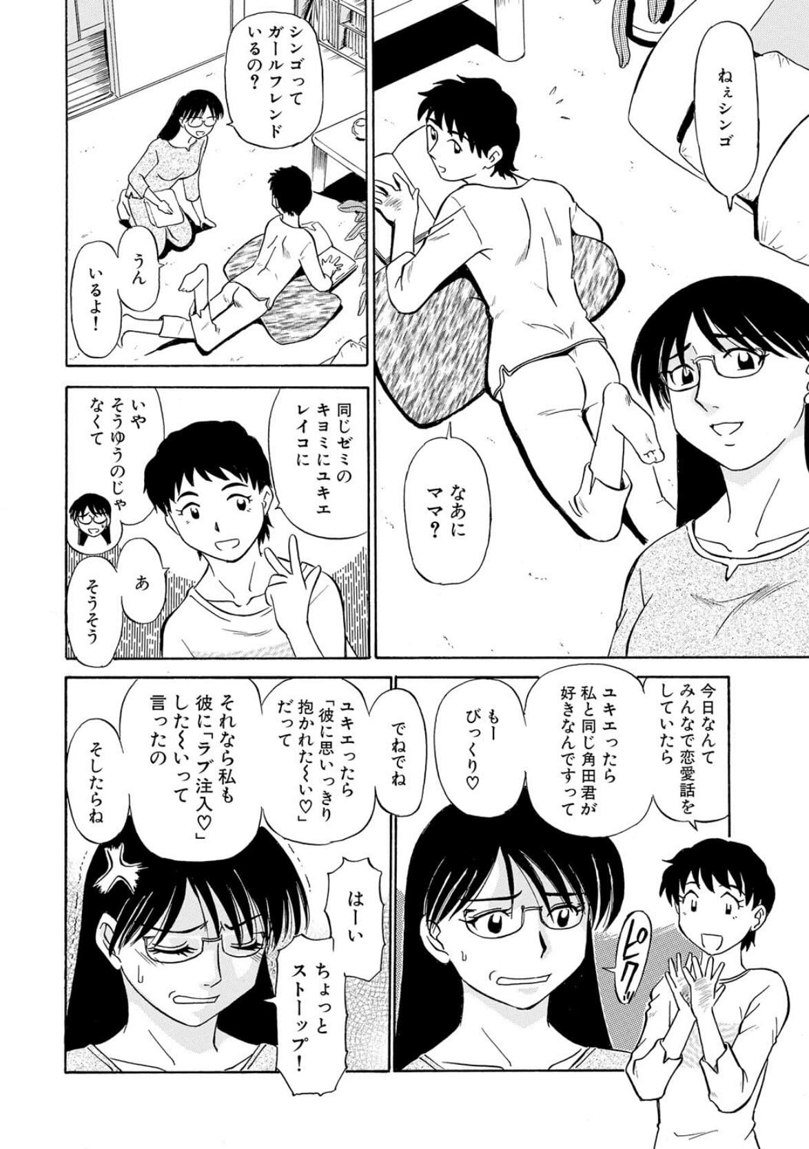 はめぐるひとつま