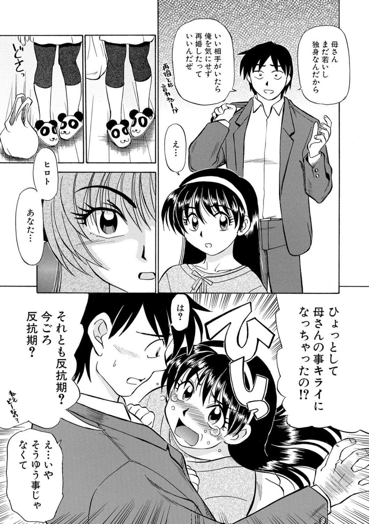 はめぐるひとつま