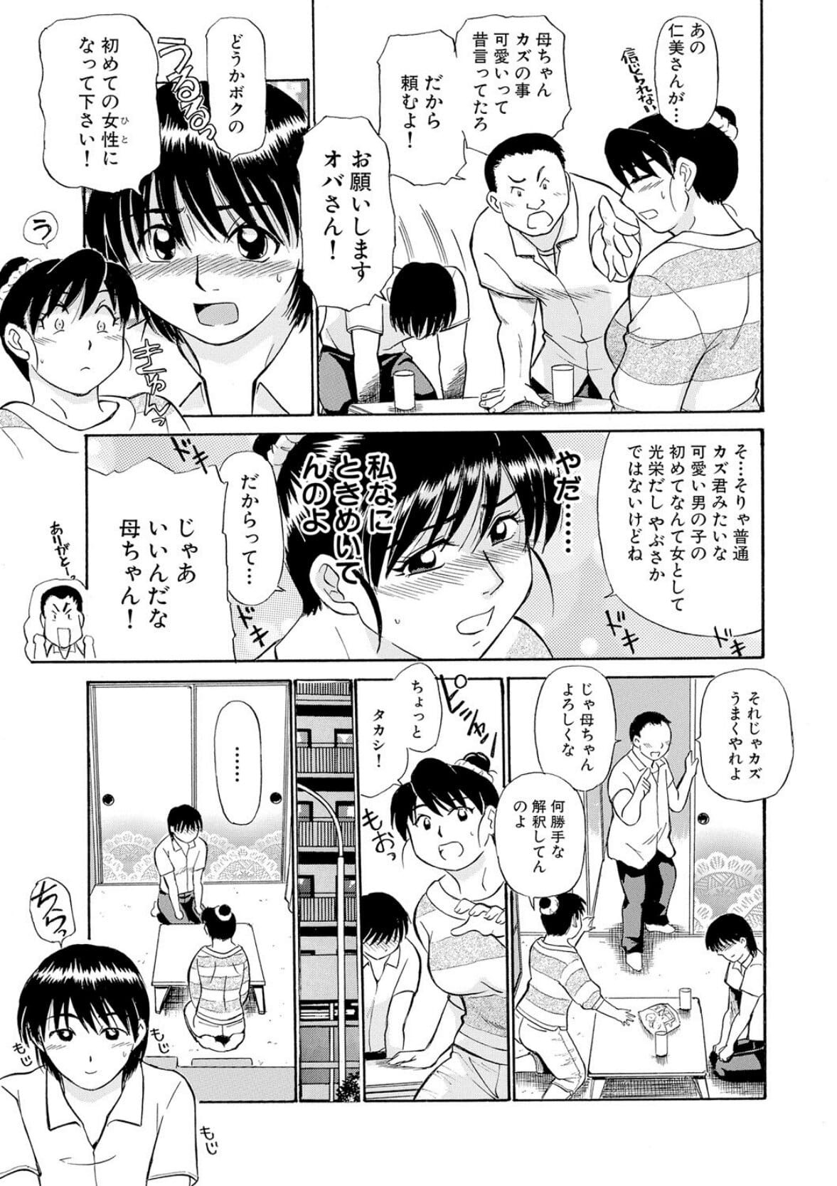 はめぐるひとつま