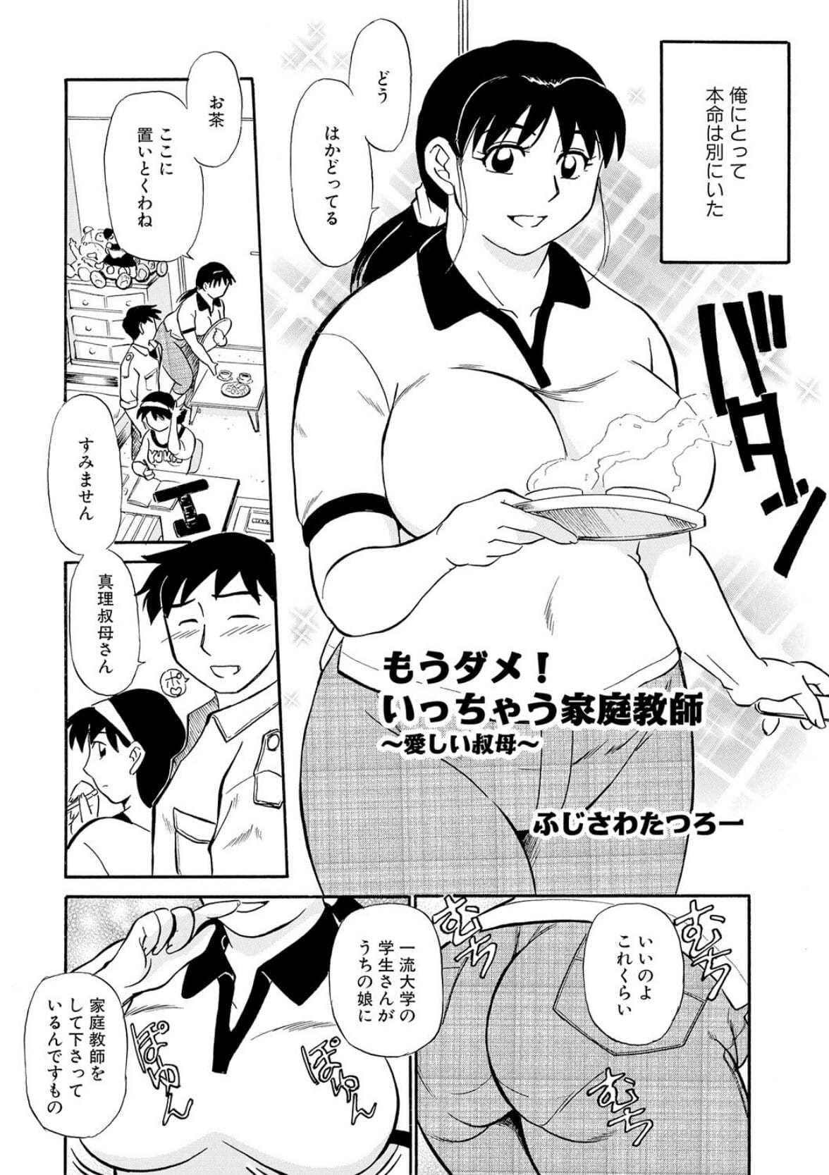 はめぐるひとつま