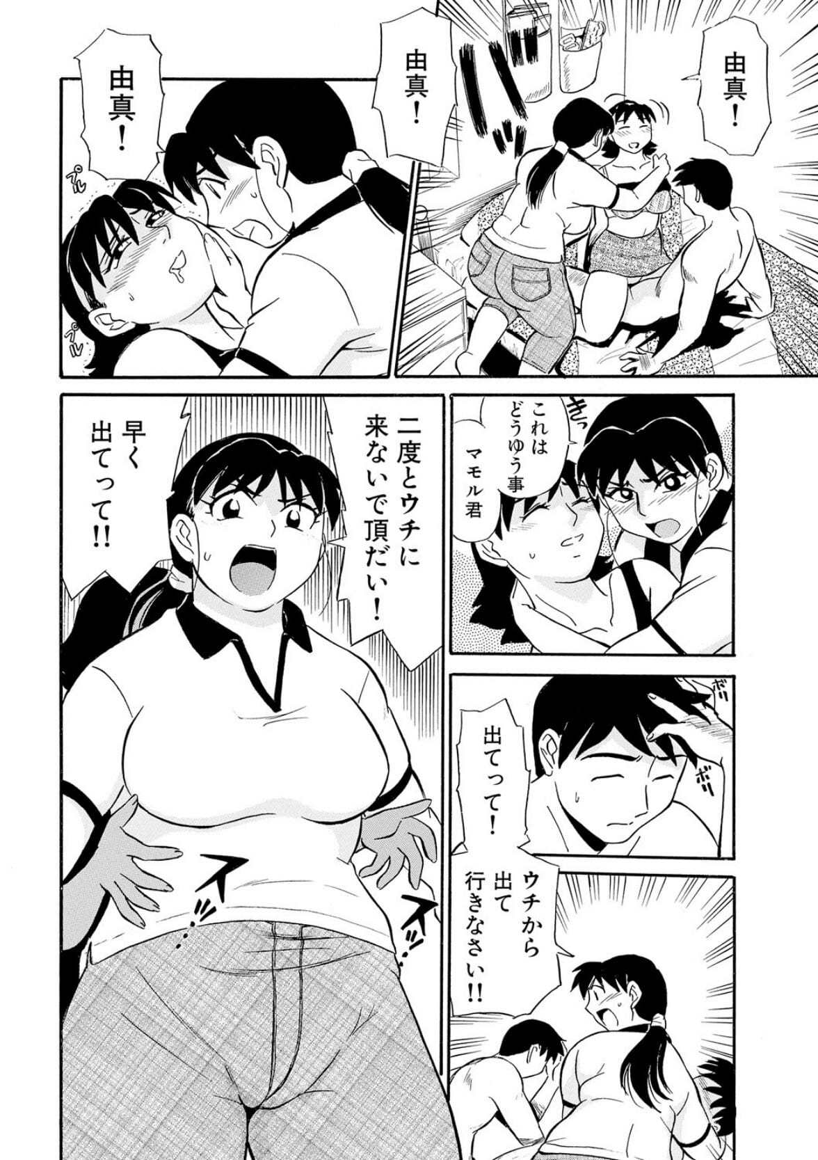 はめぐるひとつま