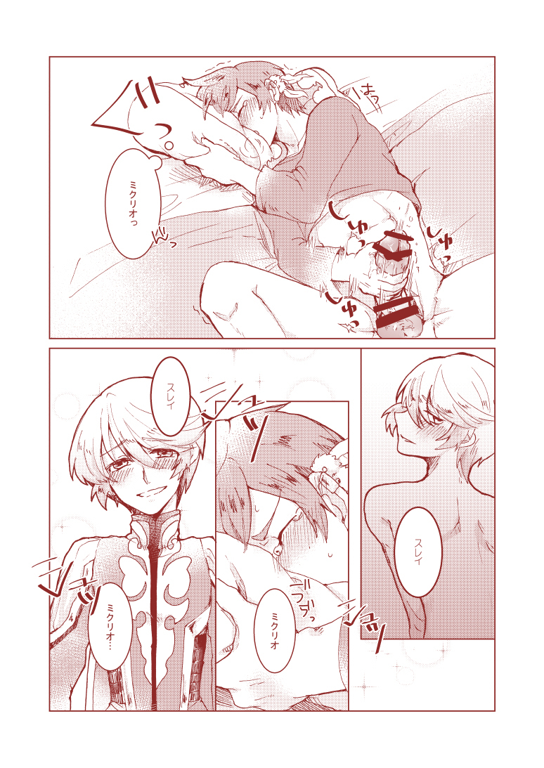 ミクリオごめんなさい