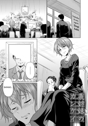 島井の館系|義理の姉妹の関係