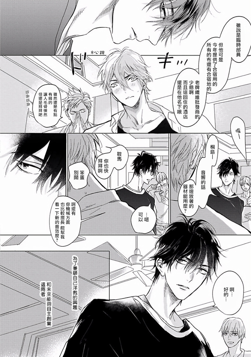 戸戸木冬樹レナイ|马虎的恋爱Ch。 01-2