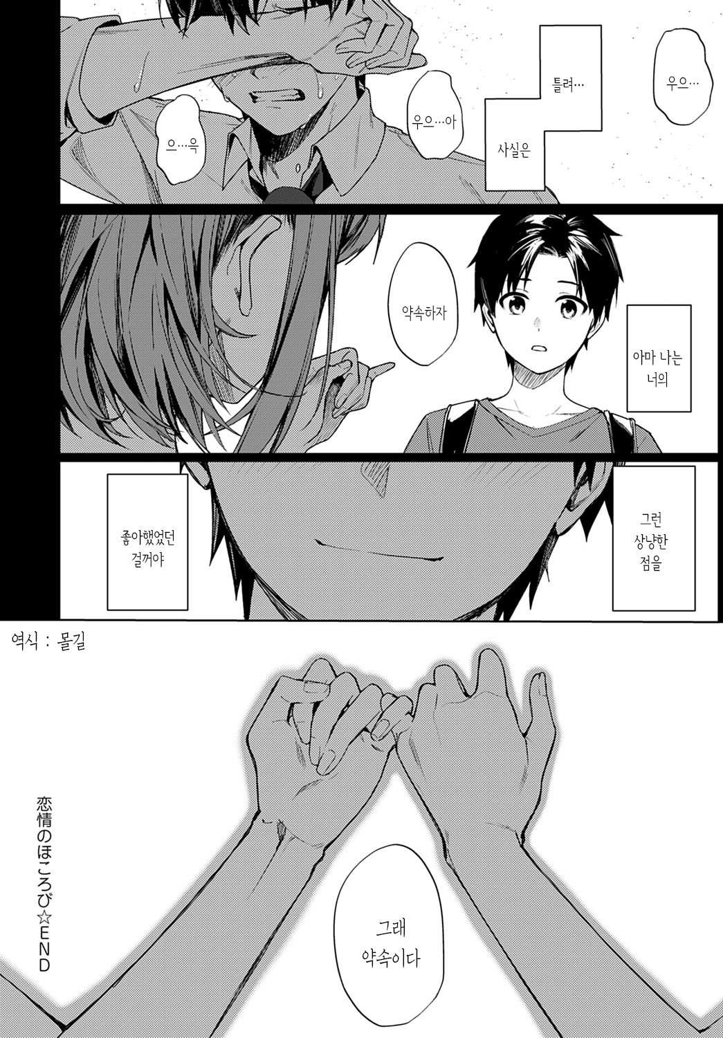 蓮城のほうろび| 연정의틈