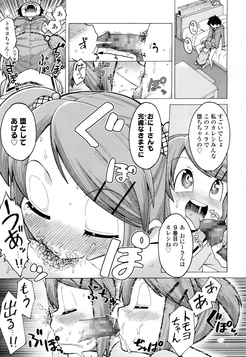 COMIC高2016年7月号Vol.9