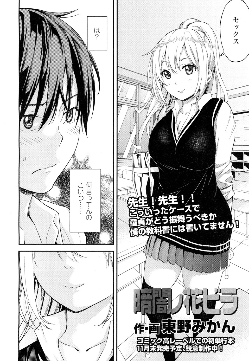 COMIC高2016年7月号Vol.9