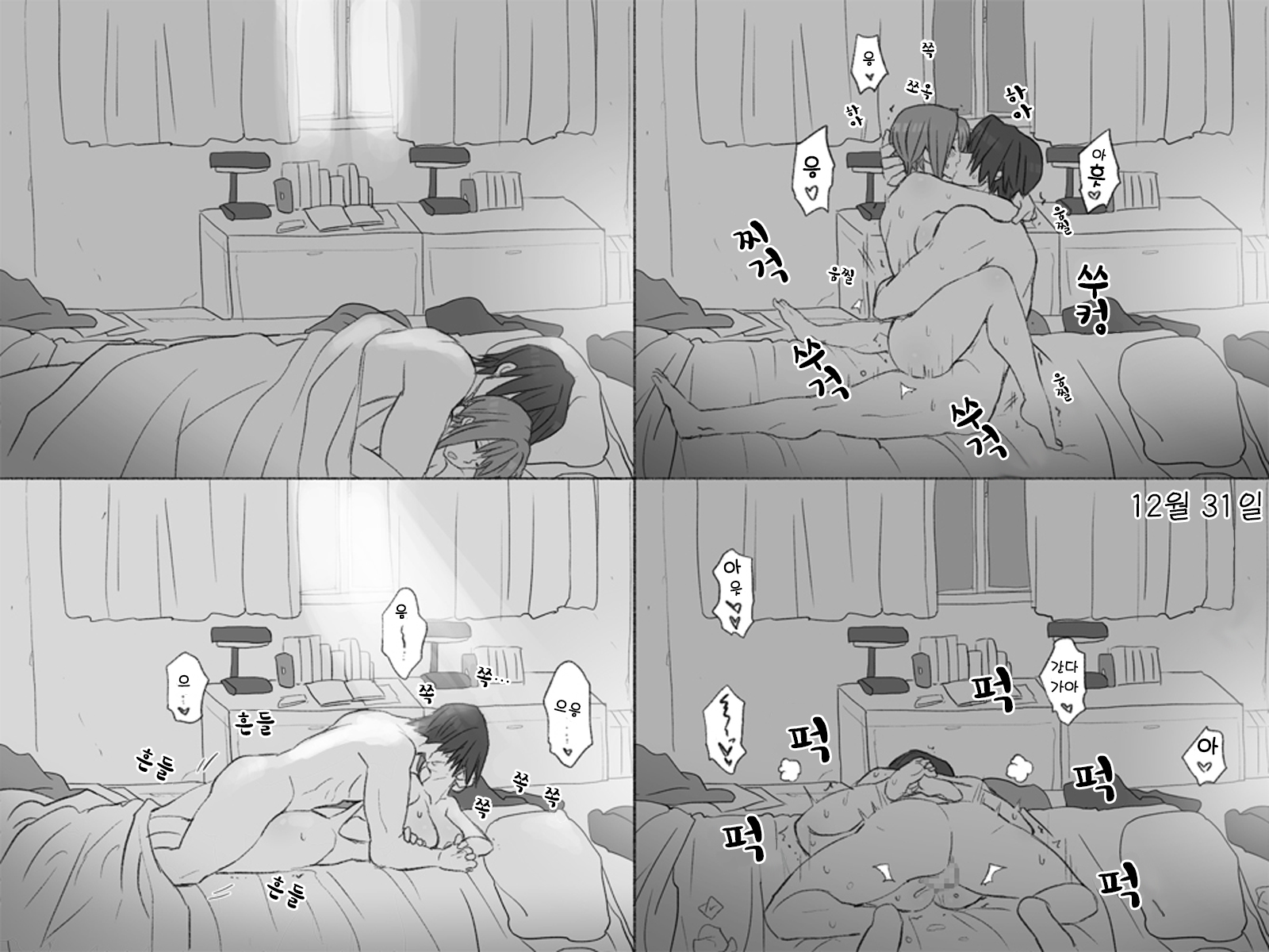 部屋でセックスする話