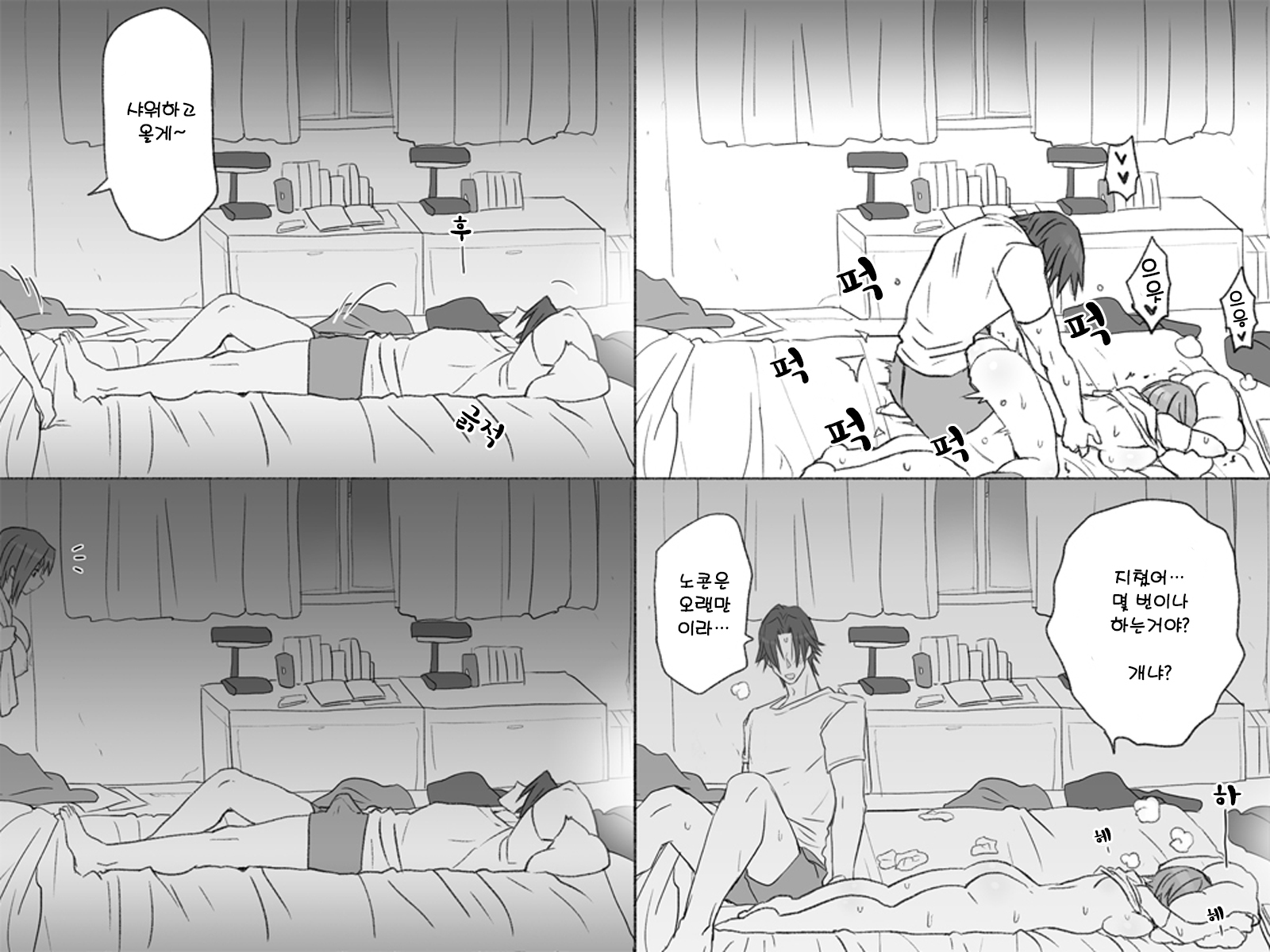 部屋でセックスする話