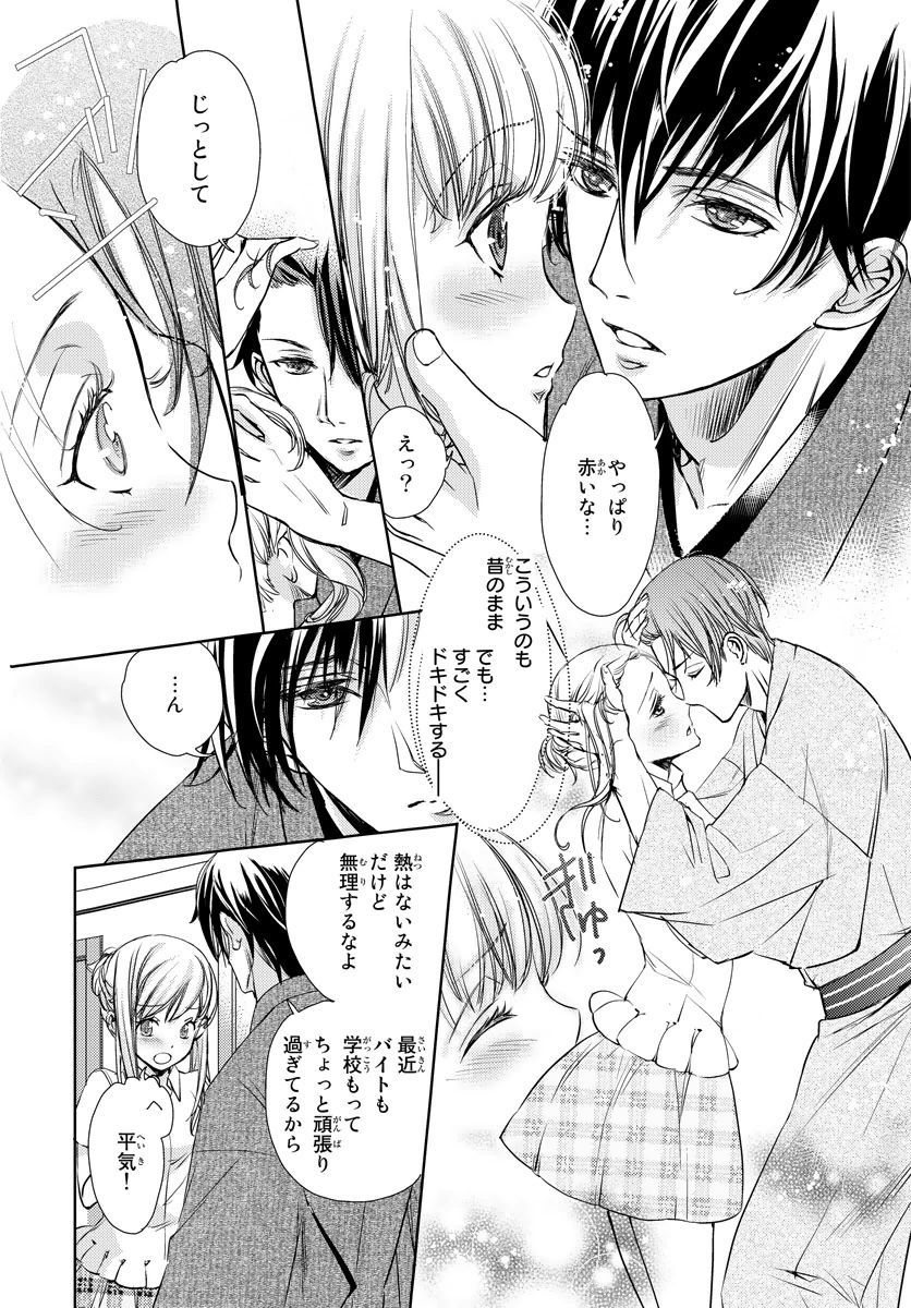 ハイトクキョウダイ〜ワタシタチワルイコトシテル？ Ch。 1-3