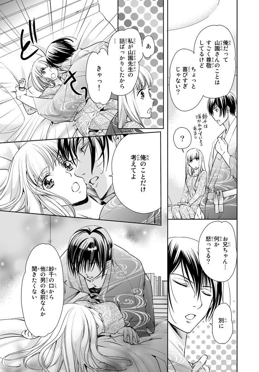 ハイトクキョウダイ〜ワタシタチワルイコトシテル？ Ch。 1-3