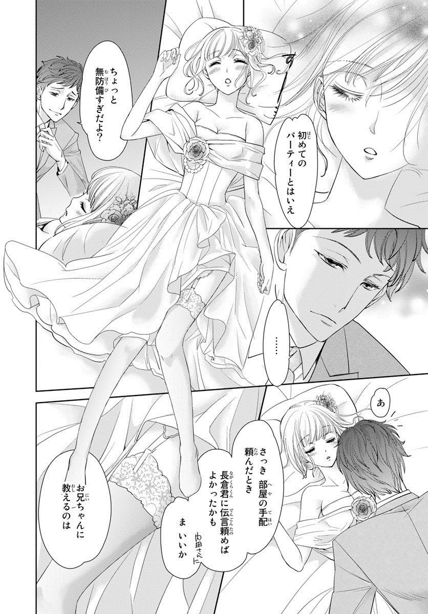 ハイトクキョウダイ〜ワタシタチワルイコトシテル？ Ch。 1-3