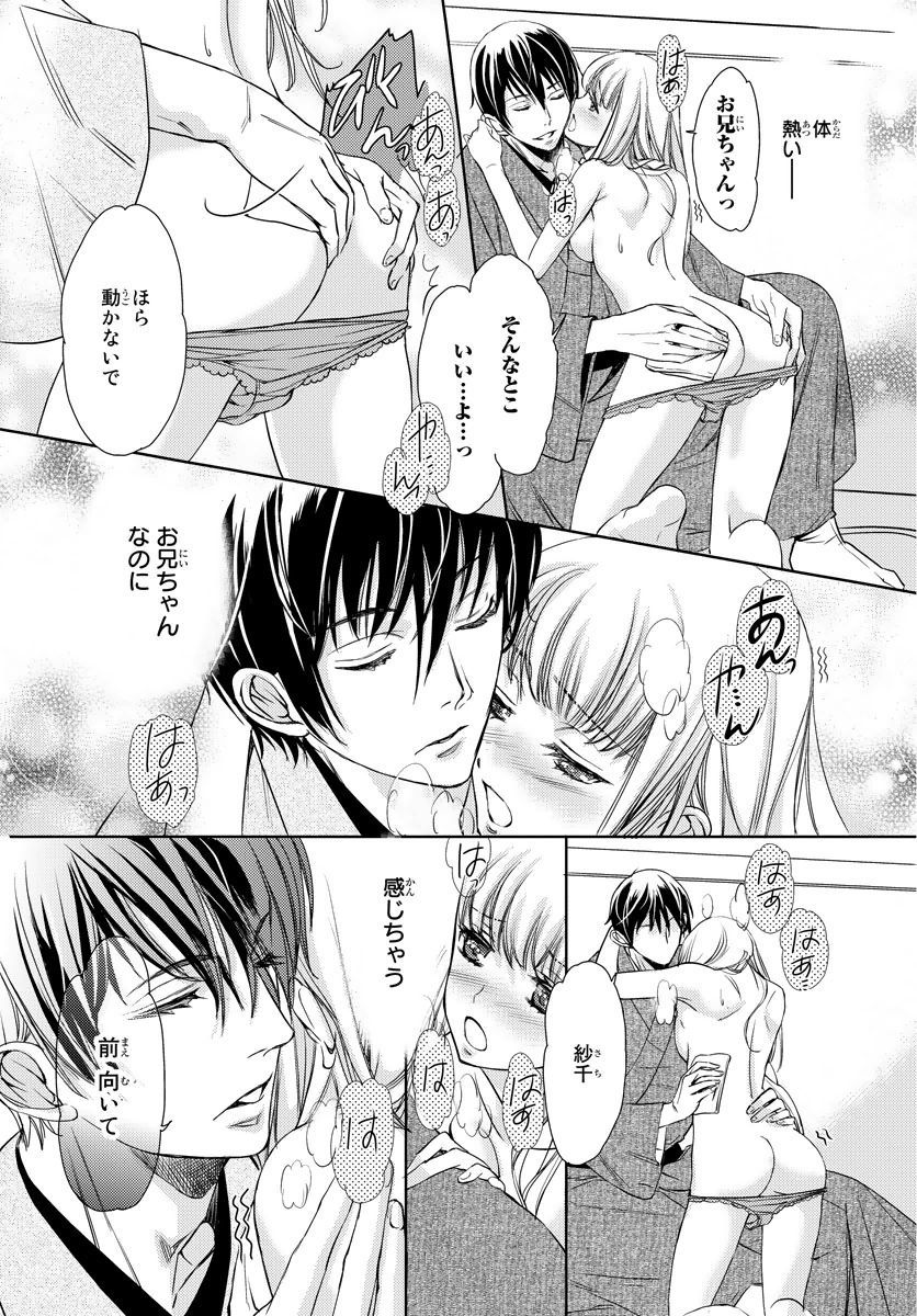 ハイトクキョウダイ〜ワタシタチワルイコトシテル？ Ch。 1-3