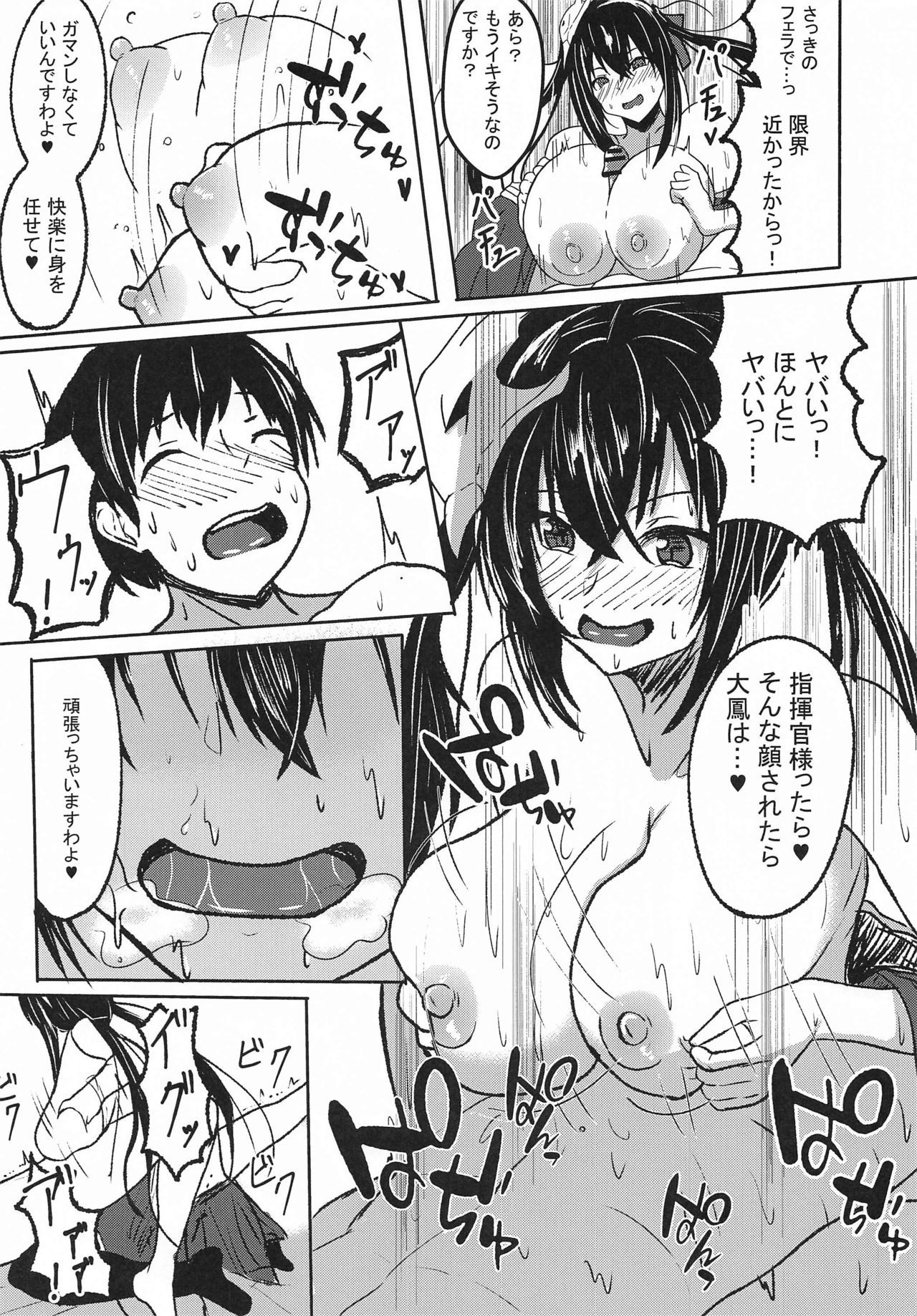 ねむれる大鳳おこすべからず