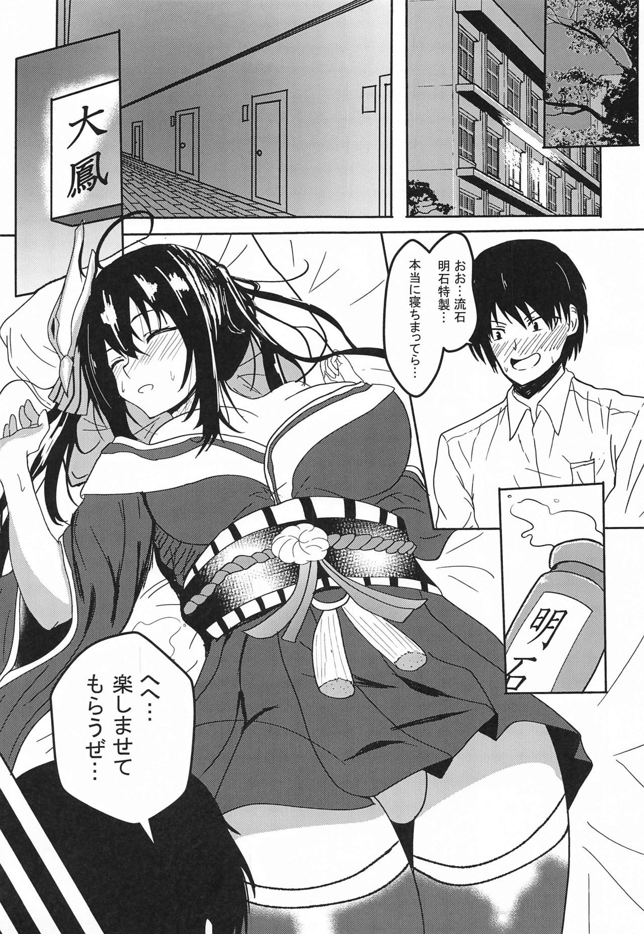 ねむれる大鳳おこすべからず