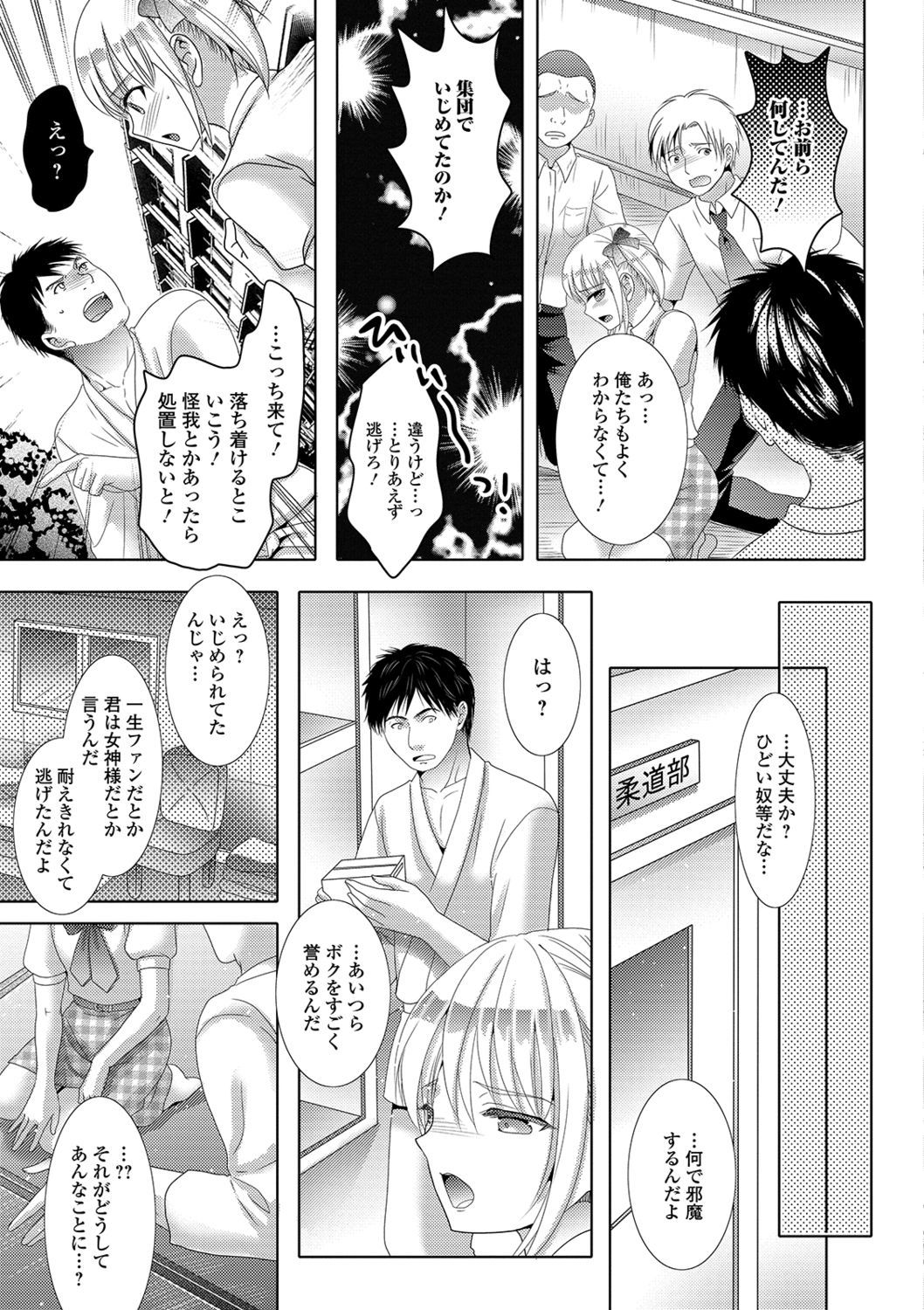 桃尻男の娘！ -ピーチヒップ男の娘