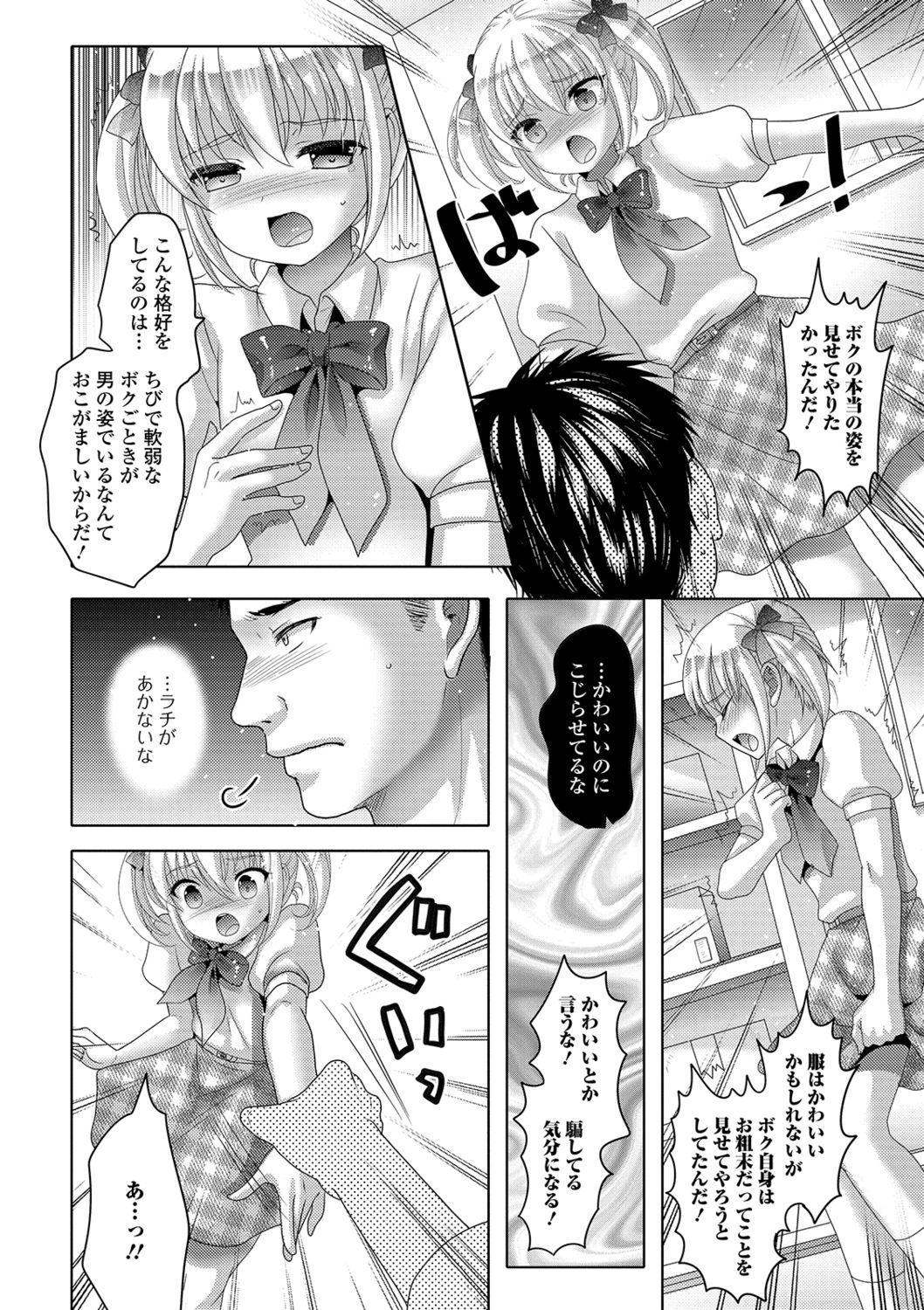 桃尻男の娘！ -ピーチヒップ男の娘