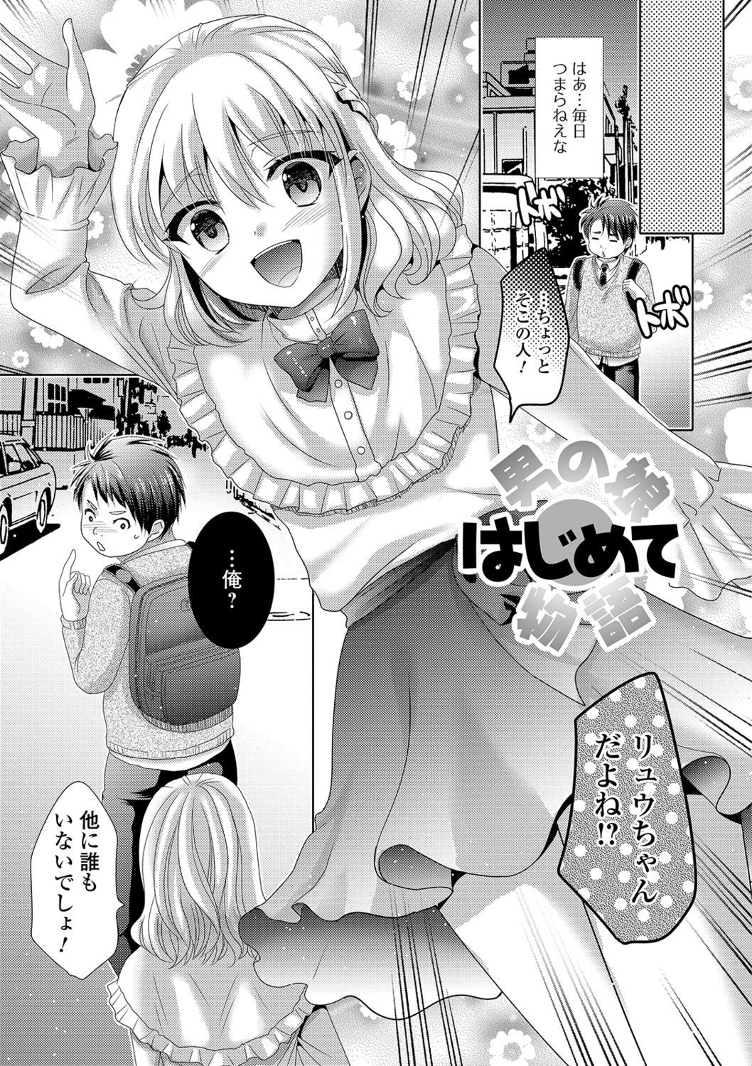 桃尻男の娘！ -ピーチヒップ男の娘