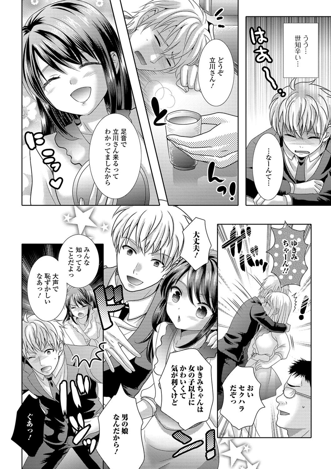 桃尻男の娘！ -ピーチヒップ男の娘