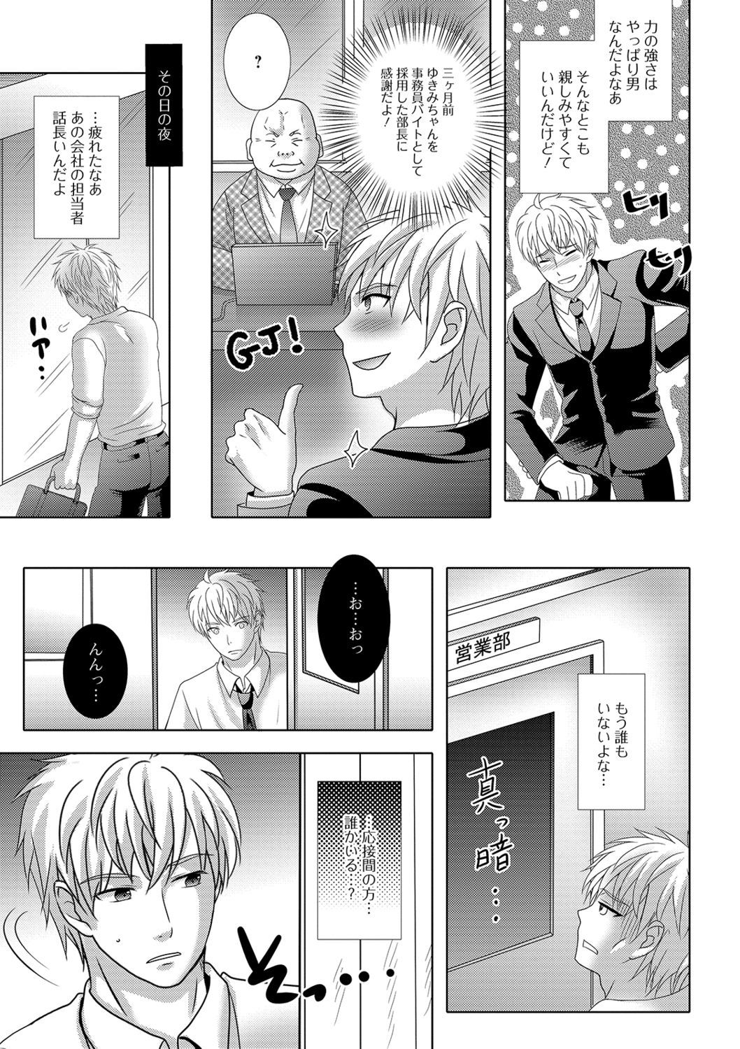 桃尻男の娘！ -ピーチヒップ男の娘