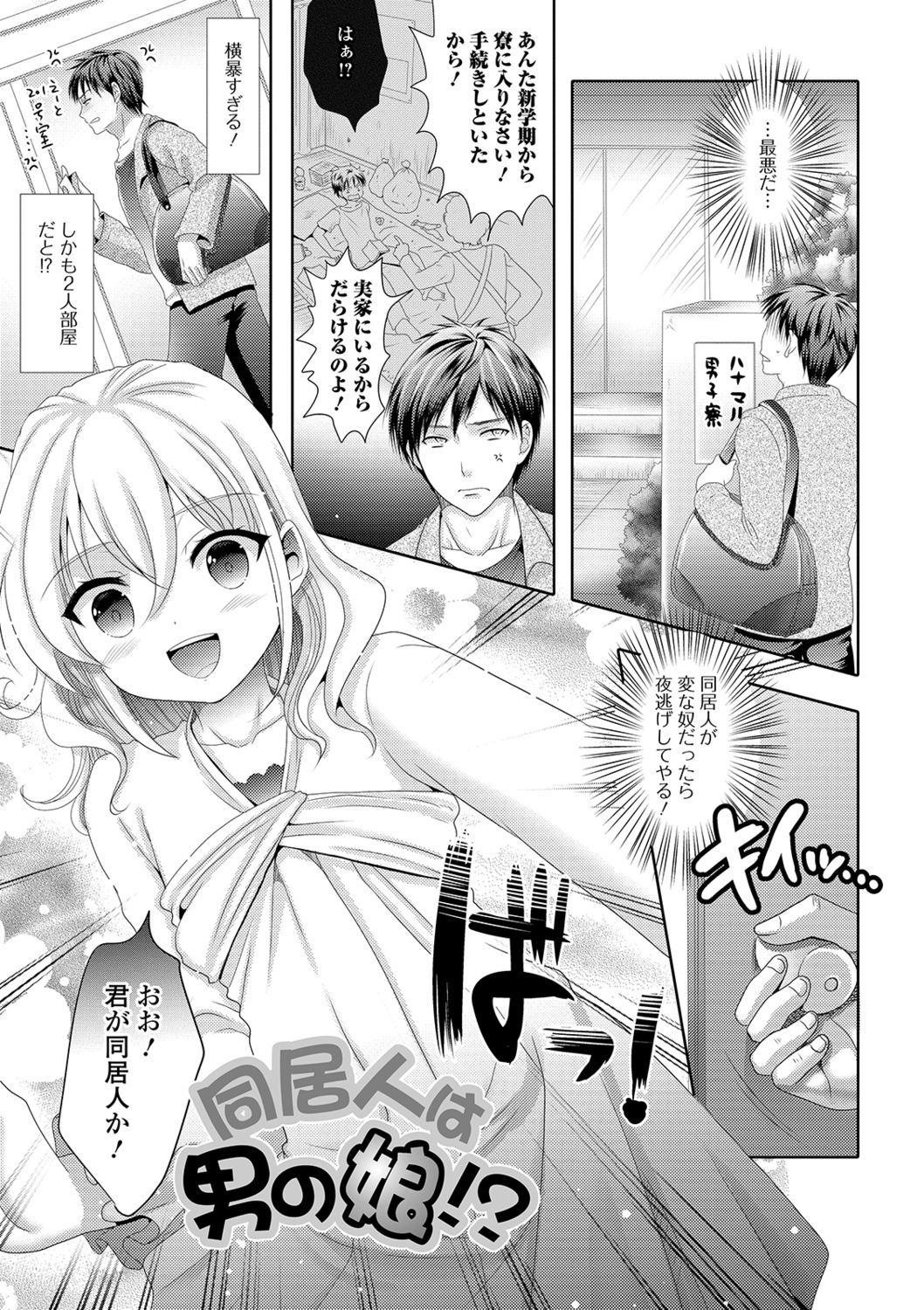 桃尻男の娘！ -ピーチヒップ男の娘