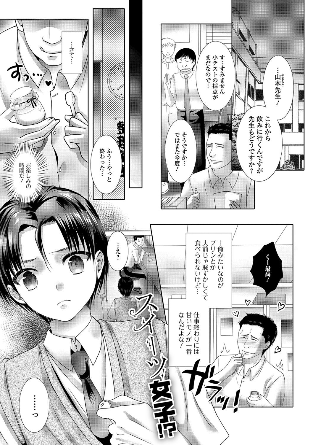 桃尻男の娘！ -ピーチヒップ男の娘