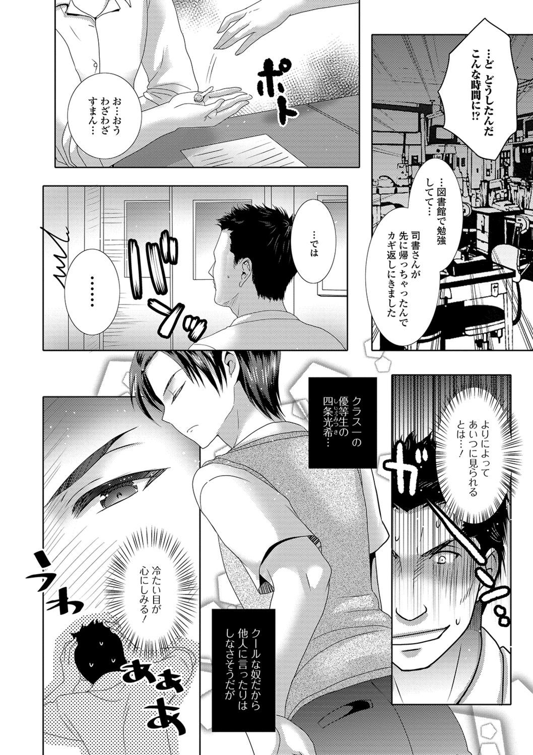 桃尻男の娘！ -ピーチヒップ男の娘