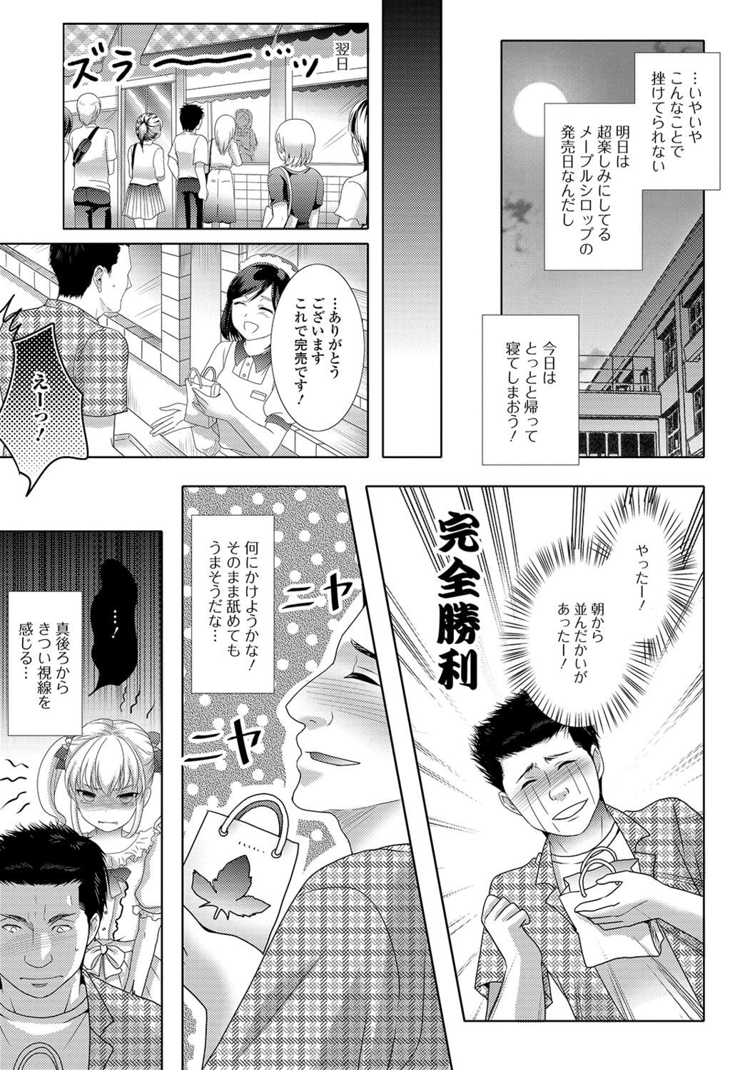 桃尻男の娘！ -ピーチヒップ男の娘