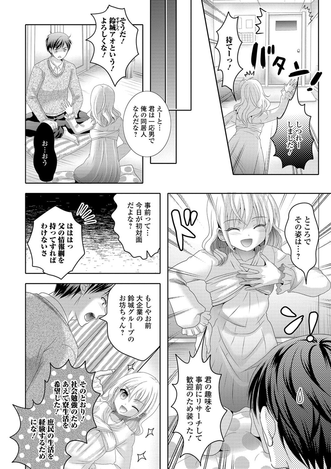 桃尻男の娘！ -ピーチヒップ男の娘