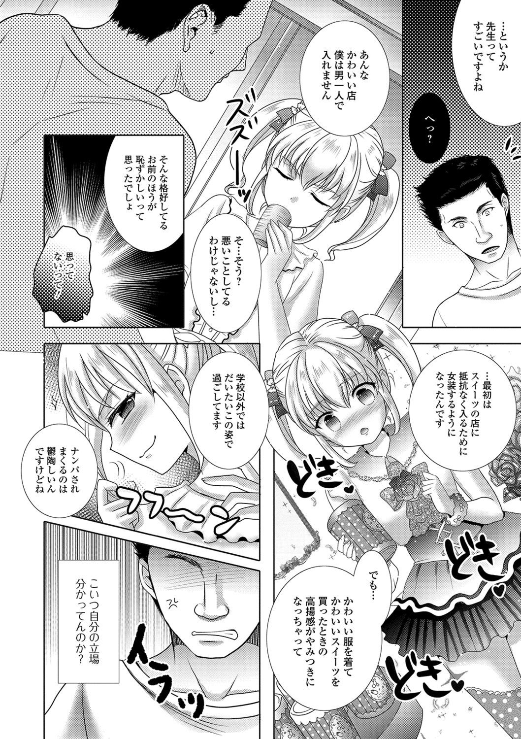 桃尻男の娘！ -ピーチヒップ男の娘