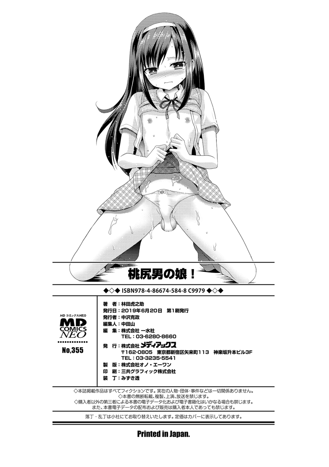 桃尻男の娘！ -ピーチヒップ男の娘