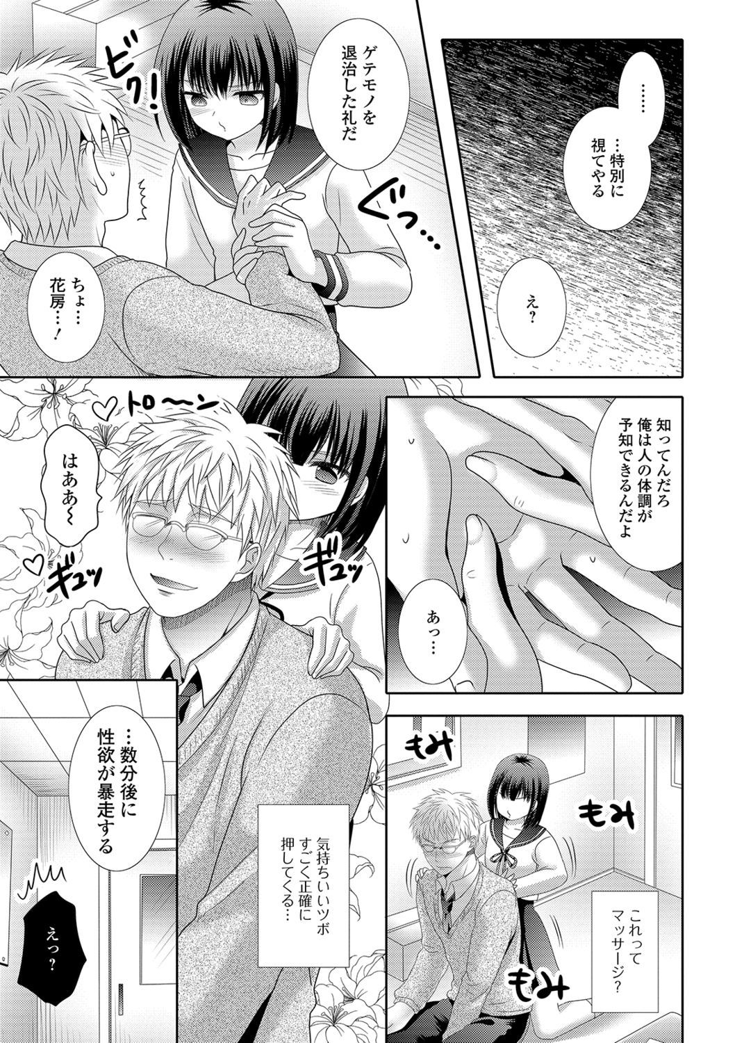 桃尻男の娘！ -ピーチヒップ男の娘