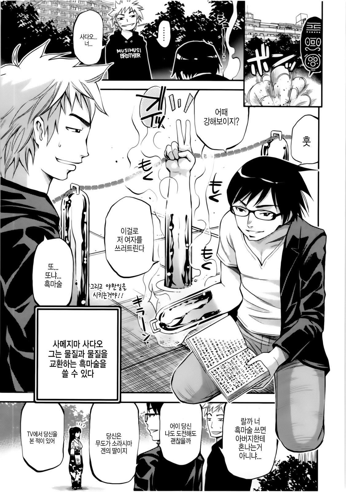 올바른 마술의 놀이방법