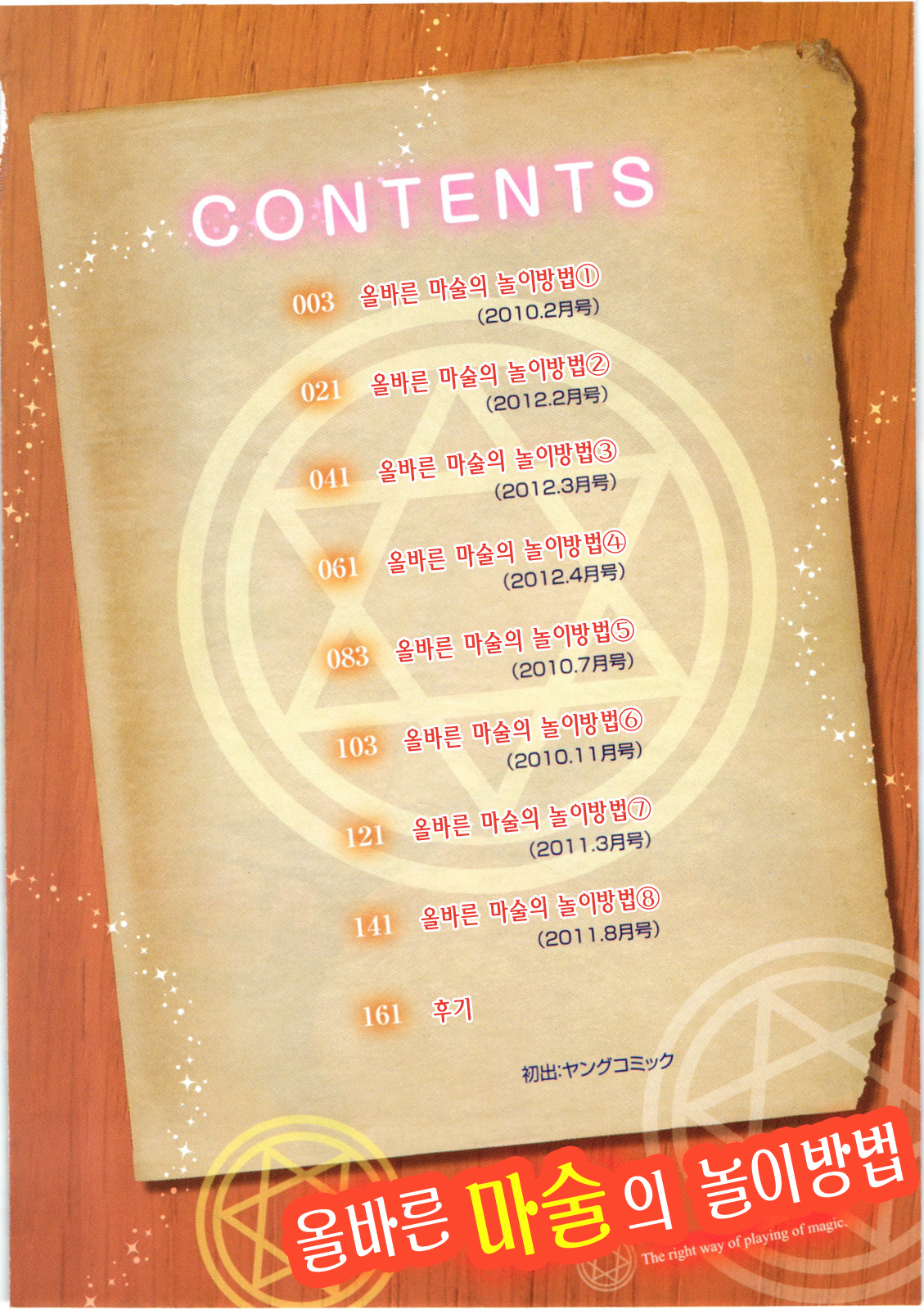 올바른 마술의 놀이방법