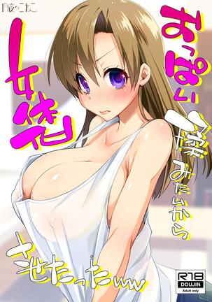 Oppai Momitai kara Jotaika Sasetatta ww