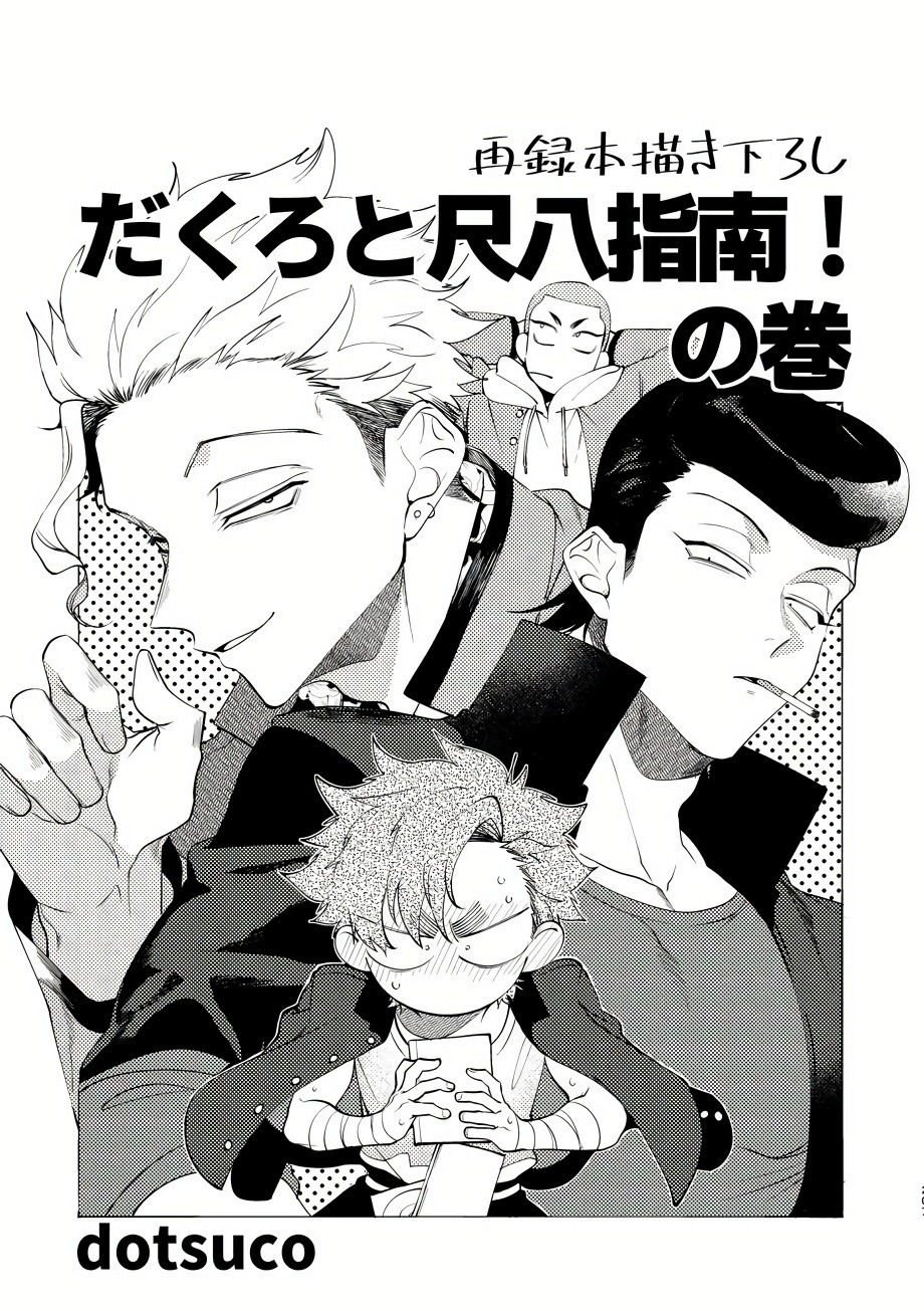 バッドデイドリーマーズCh。 1-6