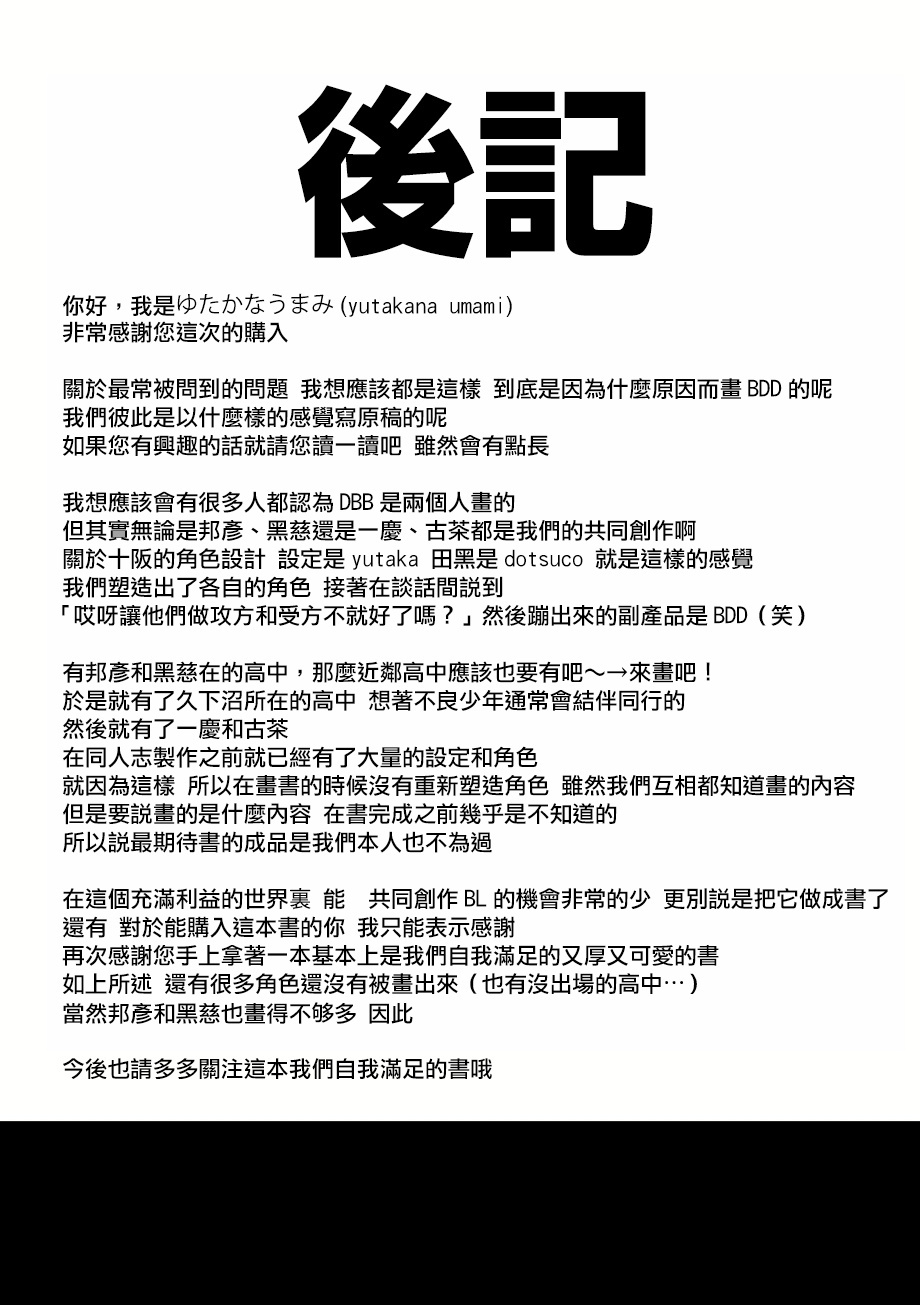 バッドデイドリーマーズCh。 1-6