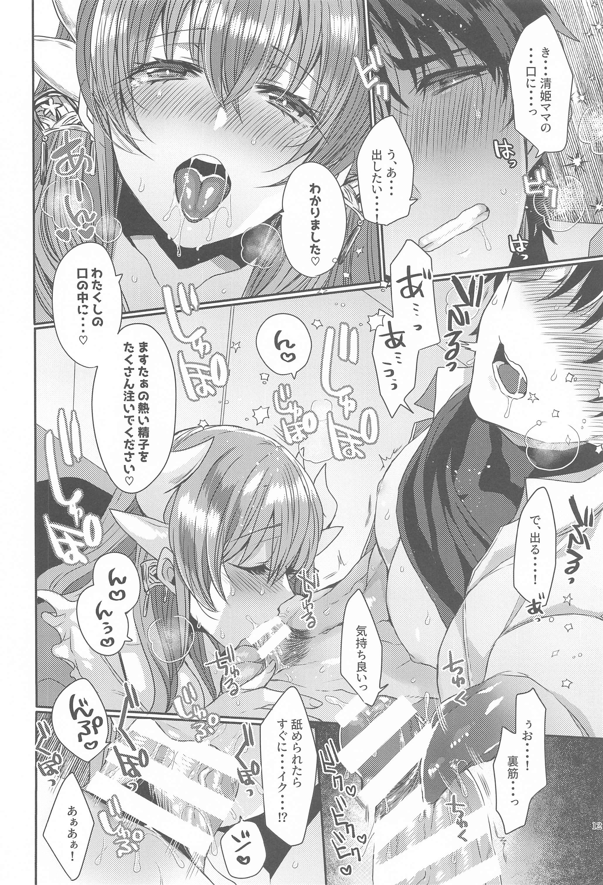 うちのきよひめはまま5