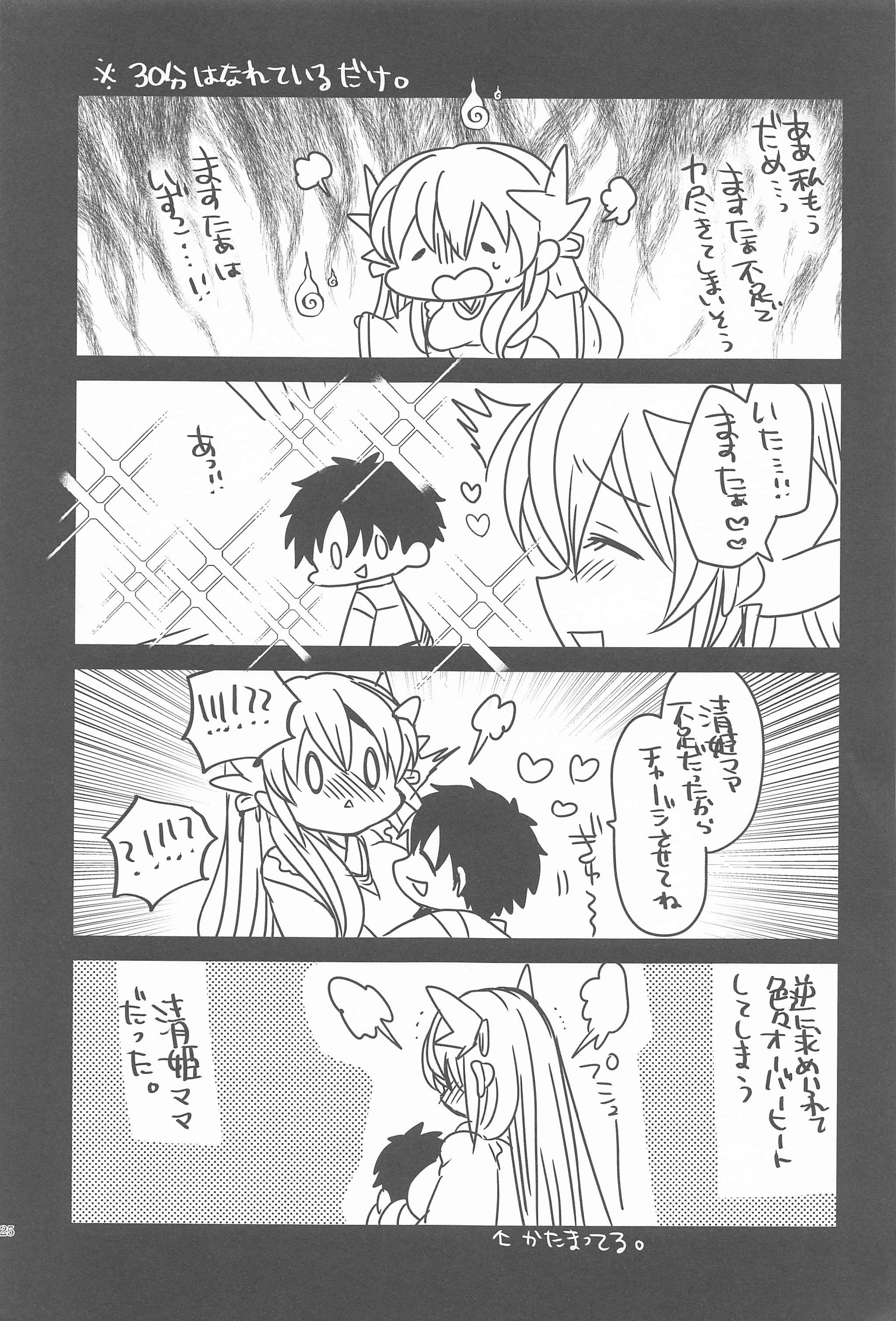 うちのきよひめはまま5