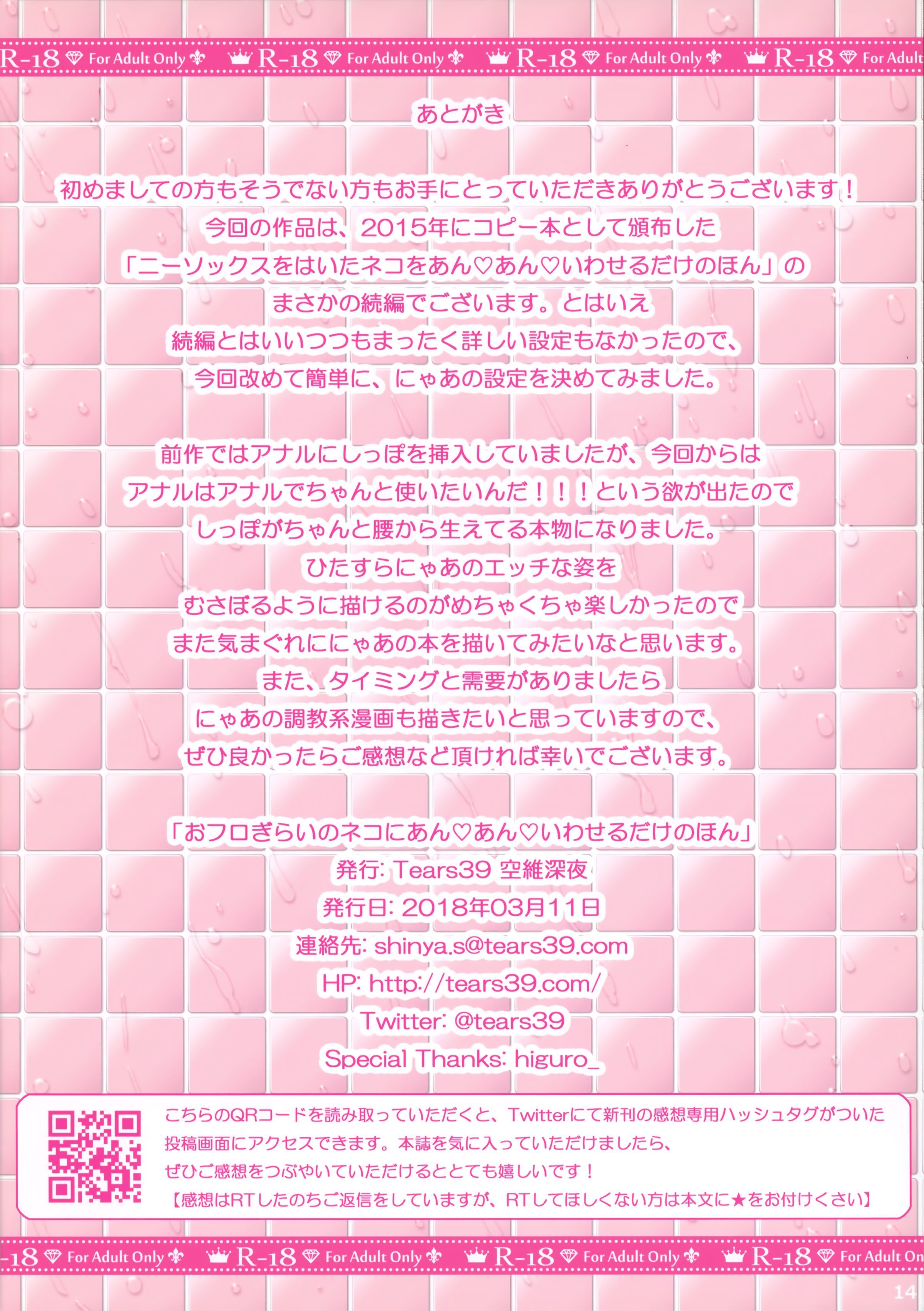 猫をお風呂に入れるだけです