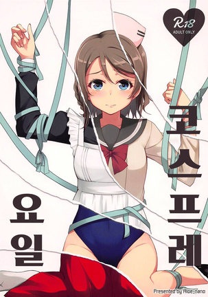 コスプレ妖精| 코스프레요일