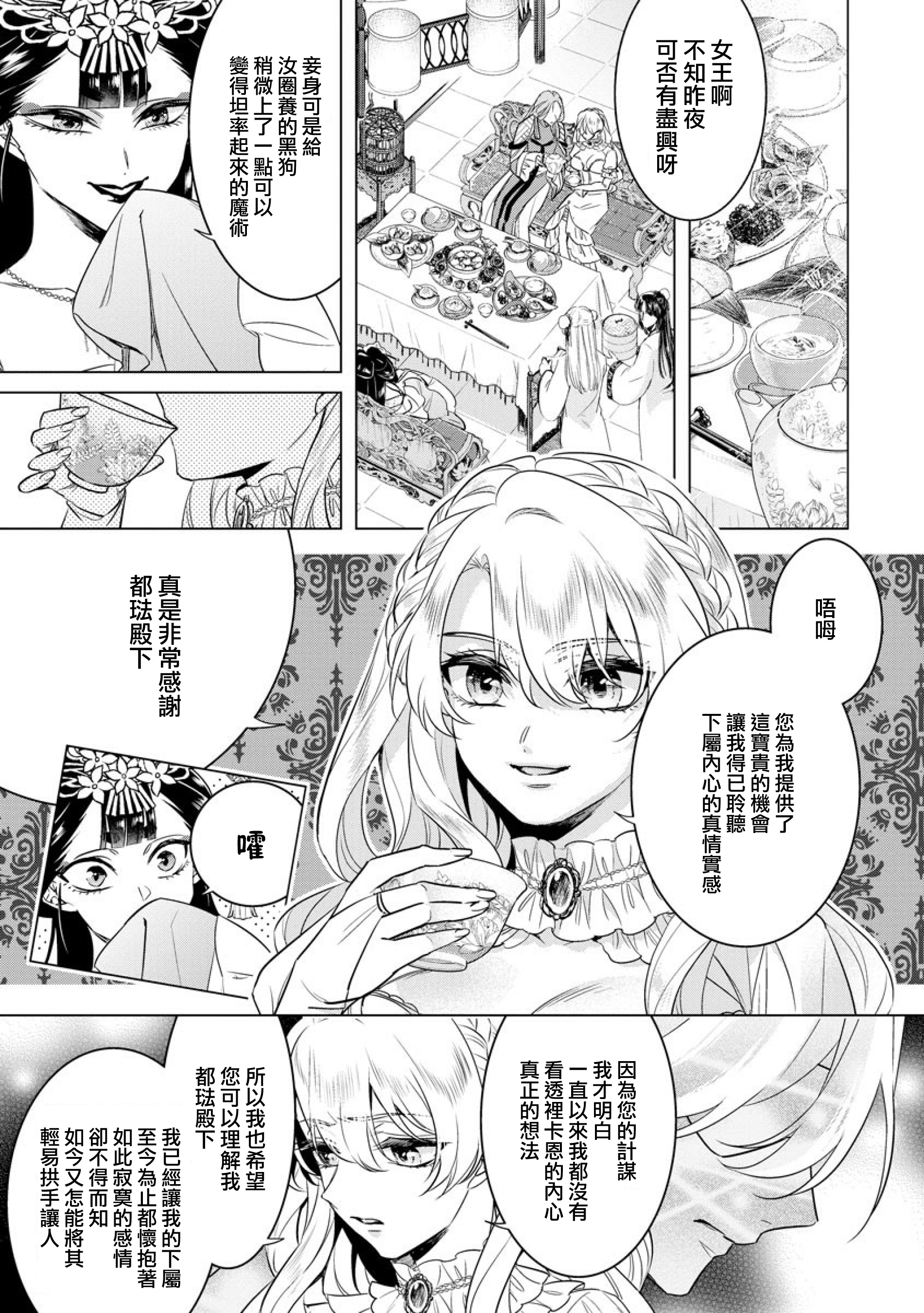 恭王寺のいびつなしゅうあい〜にょいたいか騎士のとつきとか〜Ch。 20