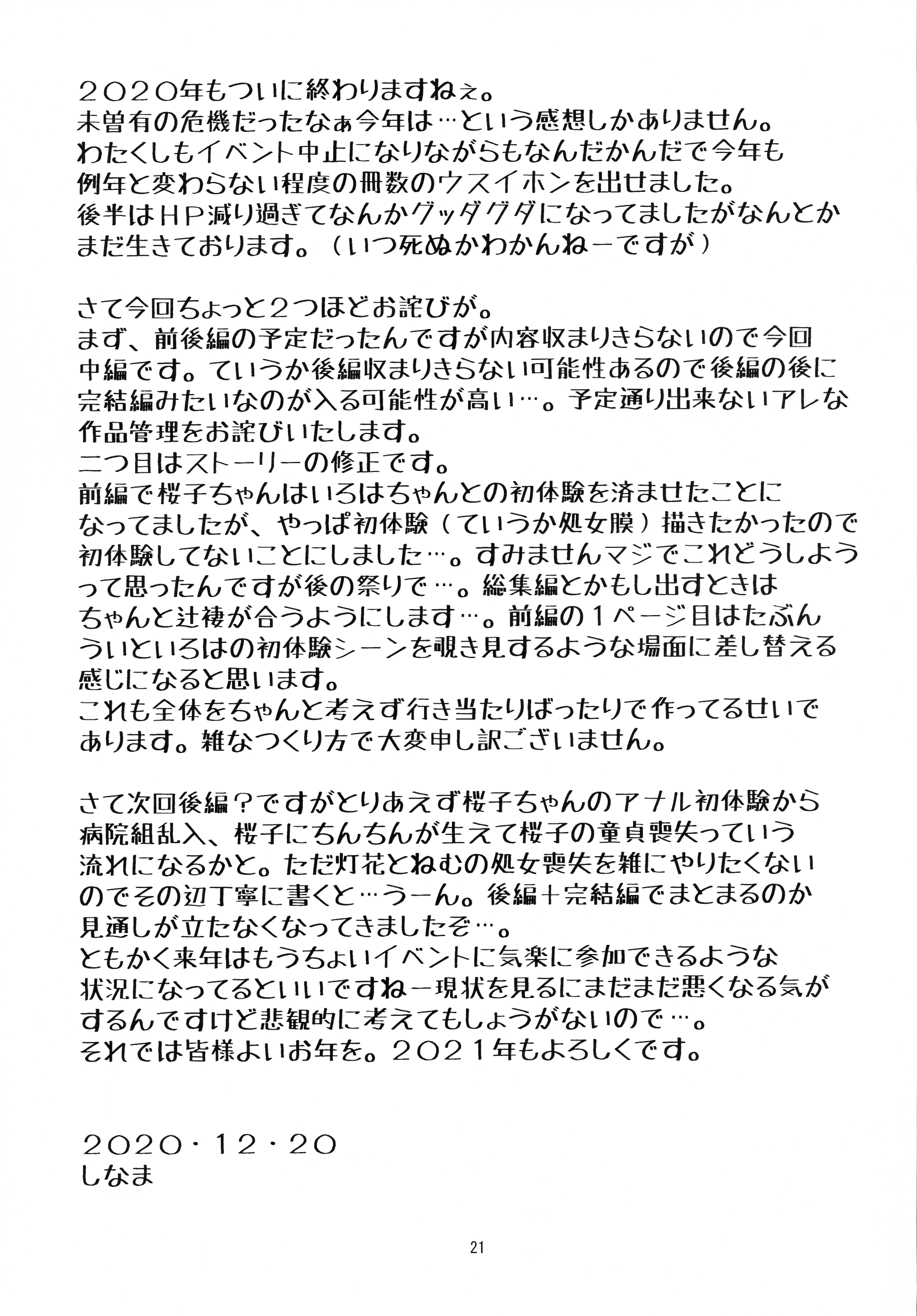 塊魂（しなま）] HなさくらがHデモットHになる本町編