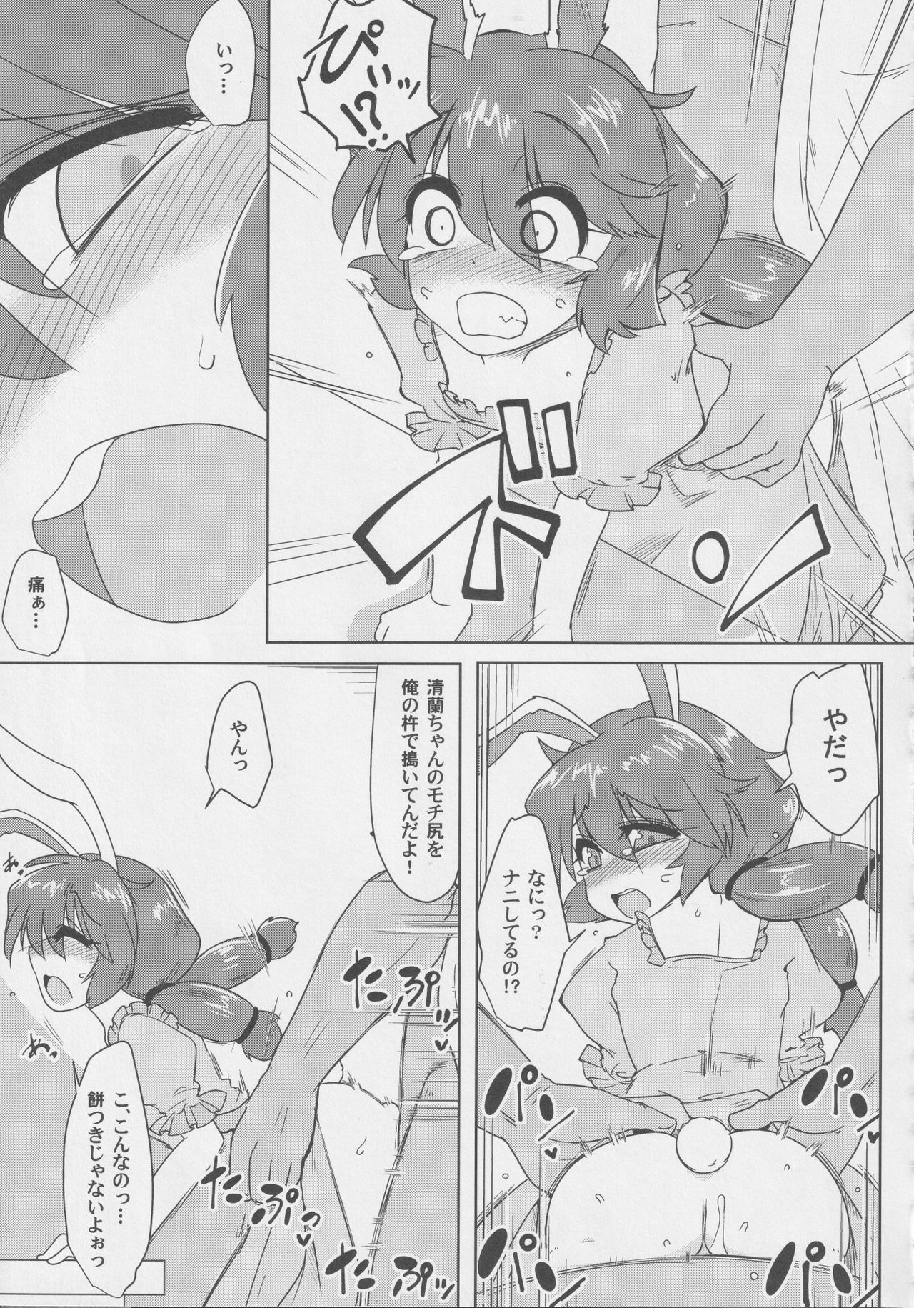 ファッカーズをゲット-Seiranya-