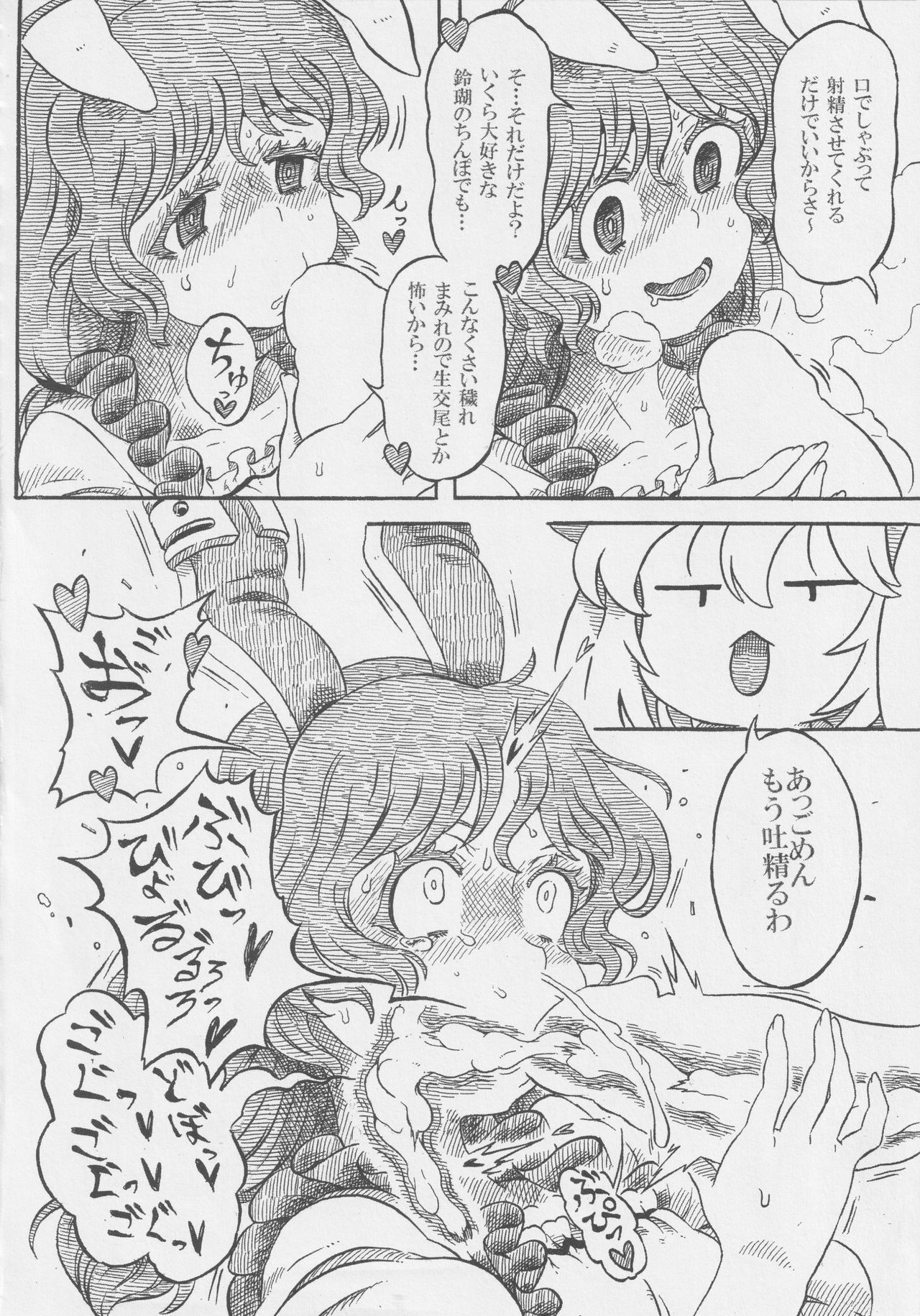 ファッカーズをゲット-Seiranya-